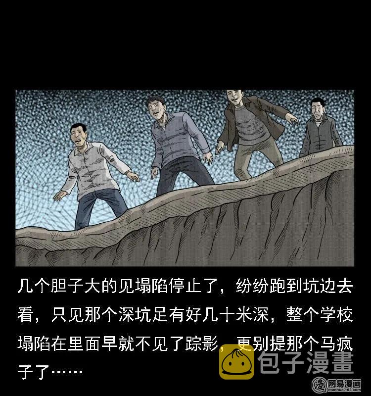 三老爷惊奇手札韩漫全集-39 马疯子死了无删减无遮挡章节图片 