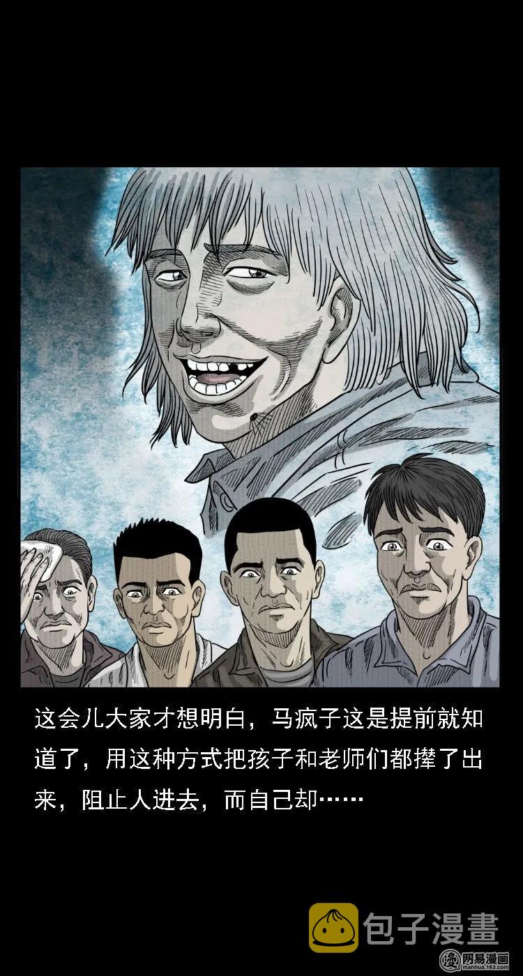 三老爷惊奇手札韩漫全集-39 马疯子死了无删减无遮挡章节图片 