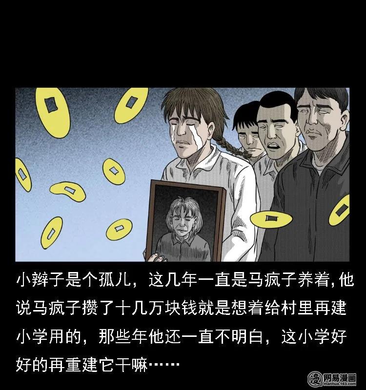 三老爷惊奇手札韩漫全集-39 马疯子死了无删减无遮挡章节图片 