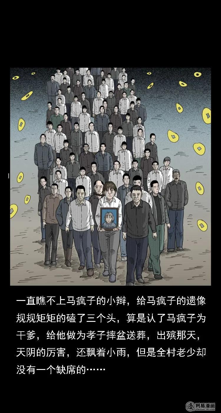 三老爷惊奇手札韩漫全集-39 马疯子死了无删减无遮挡章节图片 