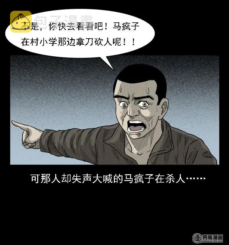 三老爷惊奇手札韩漫全集-39 马疯子死了无删减无遮挡章节图片 