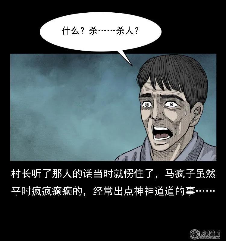 三老爷惊奇手札韩漫全集-39 马疯子死了无删减无遮挡章节图片 