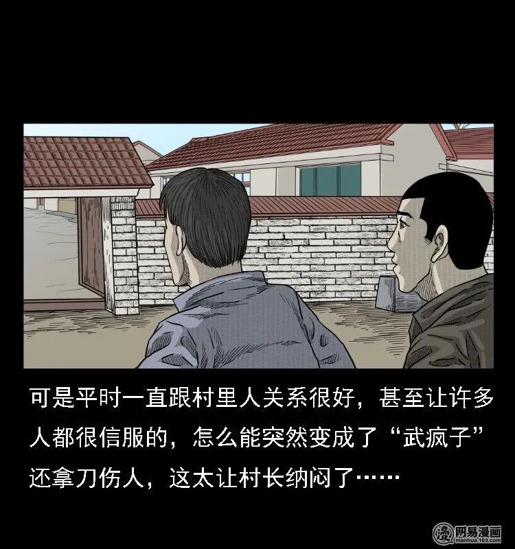 三老爷惊奇手札韩漫全集-39 马疯子死了无删减无遮挡章节图片 