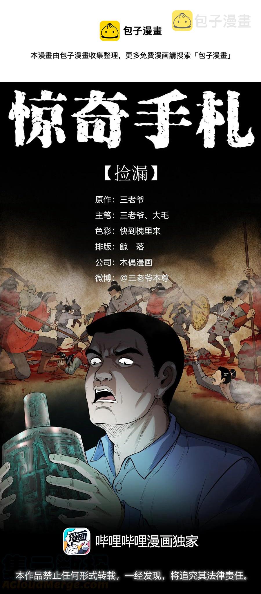 三老爷惊奇手札韩漫全集-380 捡漏无删减无遮挡章节图片 
