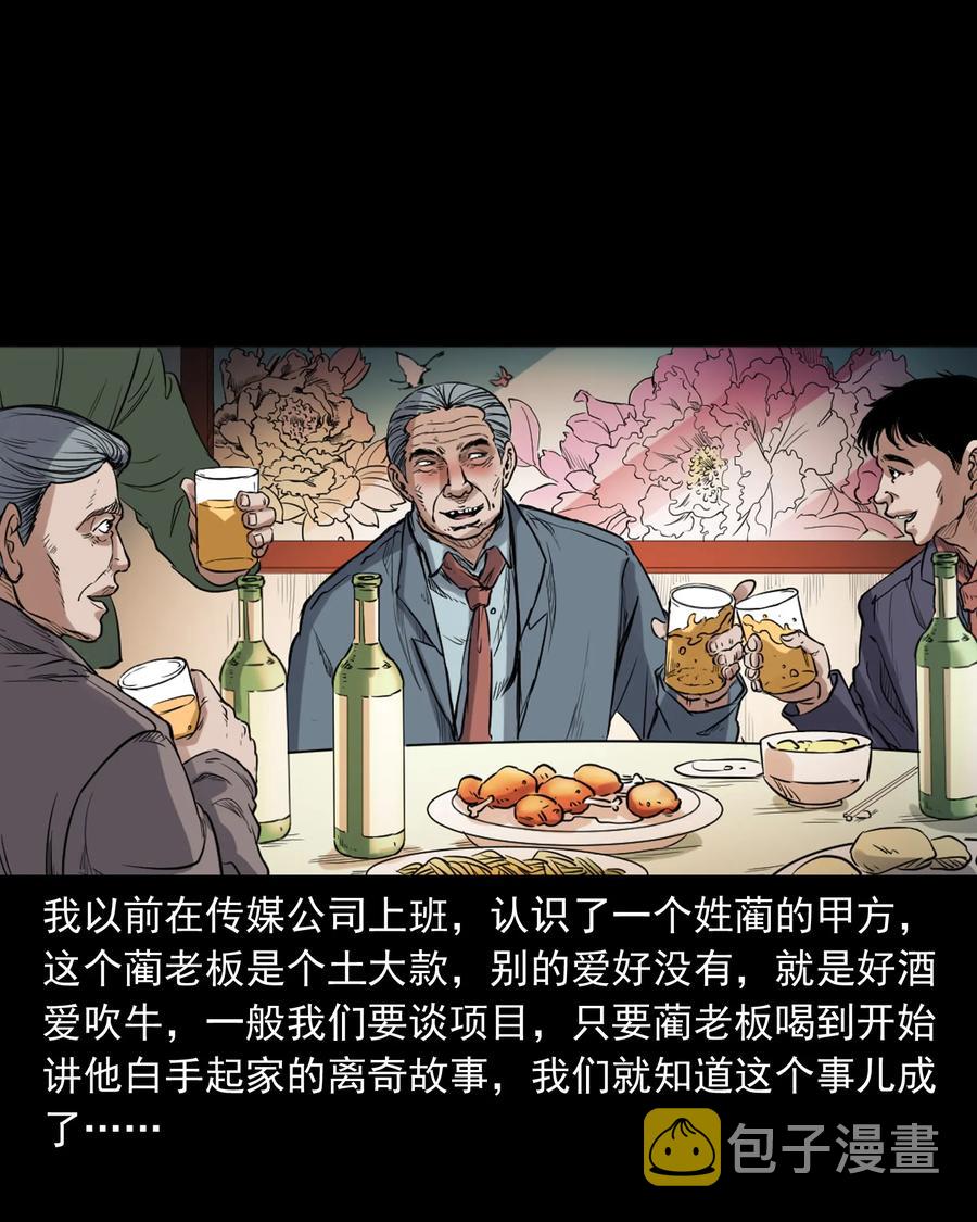 三老爷惊奇手札韩漫全集-380 捡漏无删减无遮挡章节图片 