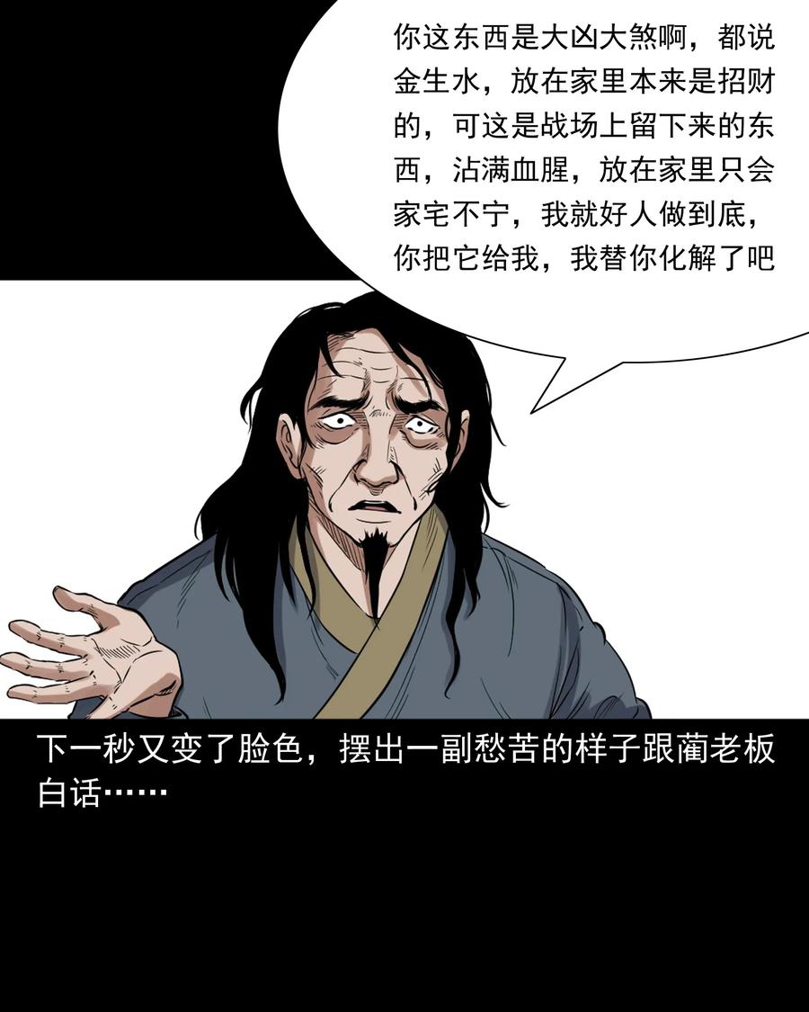 三老爷惊奇手札韩漫全集-380 捡漏无删减无遮挡章节图片 