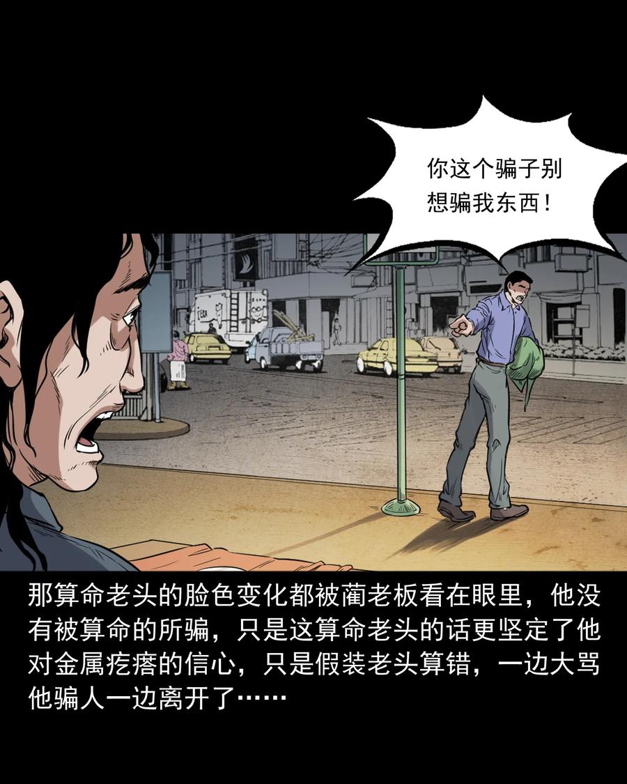 三老爷惊奇手札韩漫全集-380 捡漏无删减无遮挡章节图片 