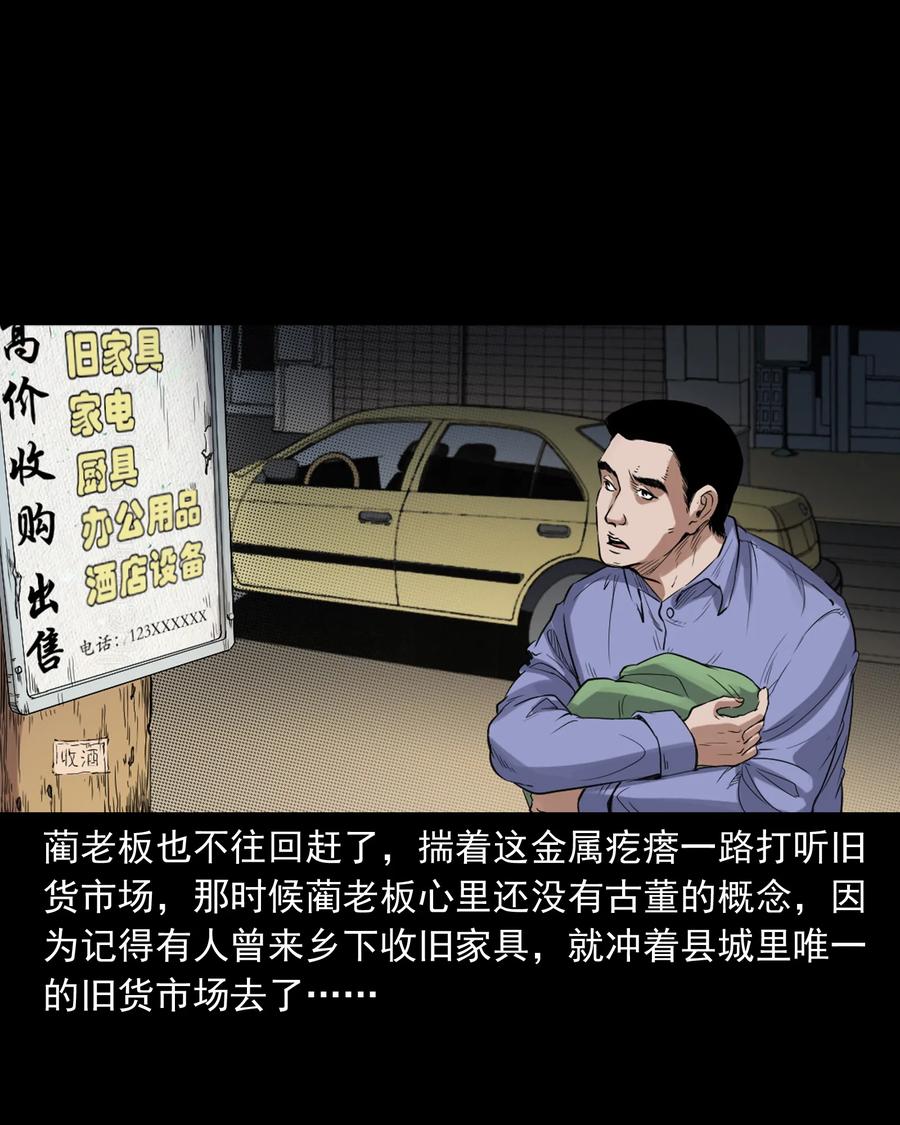 三老爷惊奇手札韩漫全集-380 捡漏无删减无遮挡章节图片 