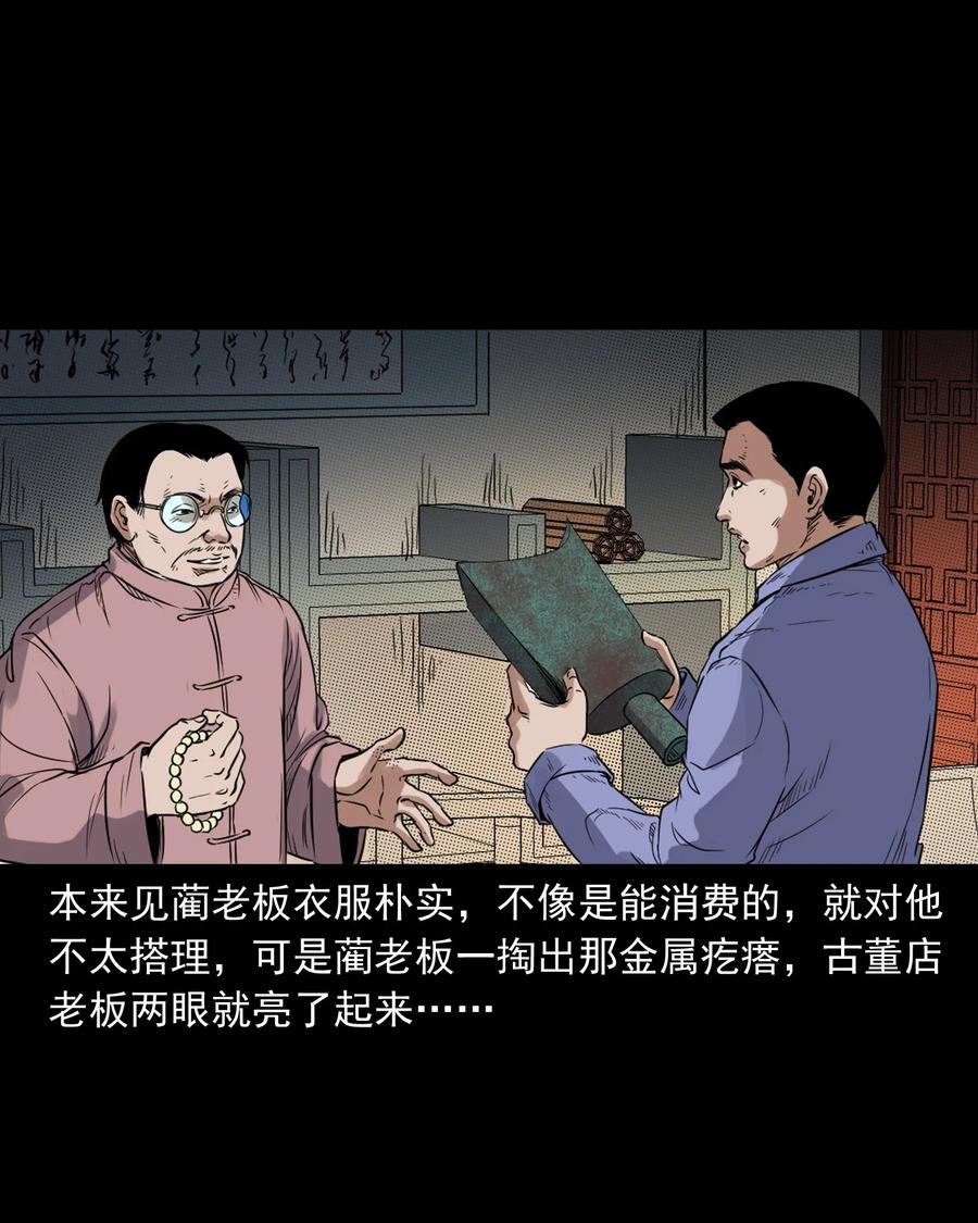 三老爷惊奇手札韩漫全集-380 捡漏无删减无遮挡章节图片 