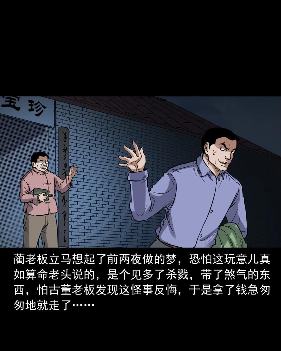 三老爷惊奇手札韩漫全集-380 捡漏无删减无遮挡章节图片 