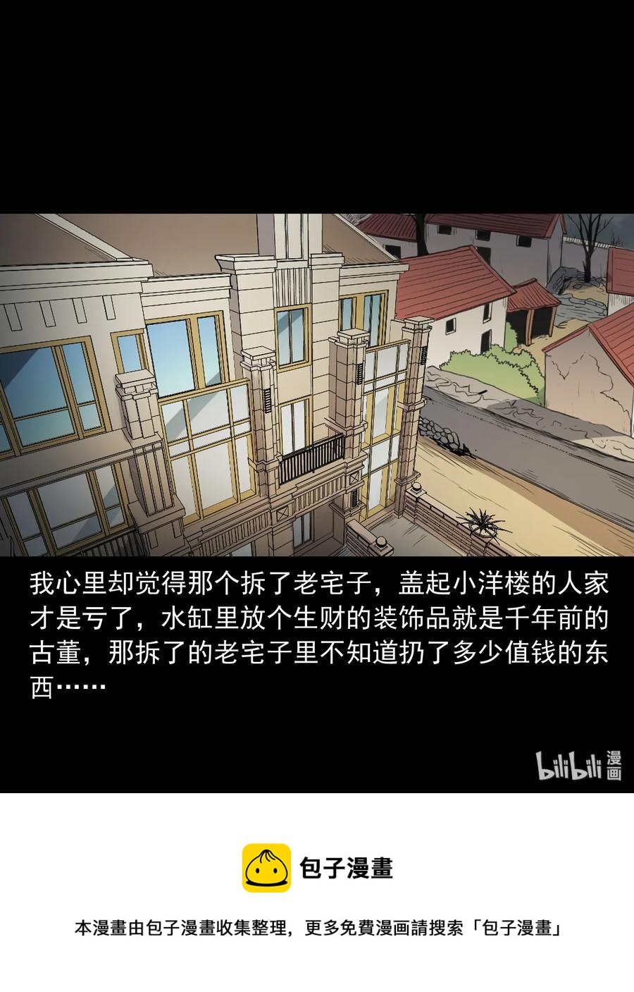 三老爷惊奇手札韩漫全集-380 捡漏无删减无遮挡章节图片 