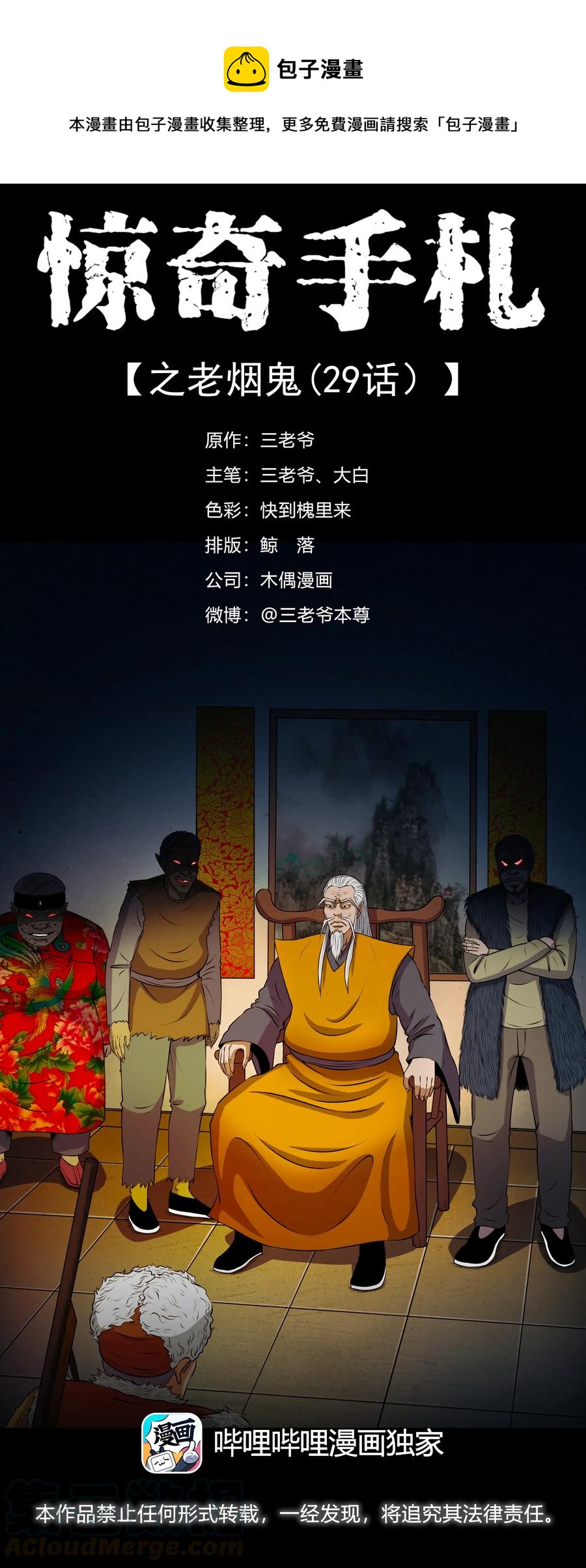 三老爷惊奇手札韩漫全集-381 老烟鬼 29无删减无遮挡章节图片 