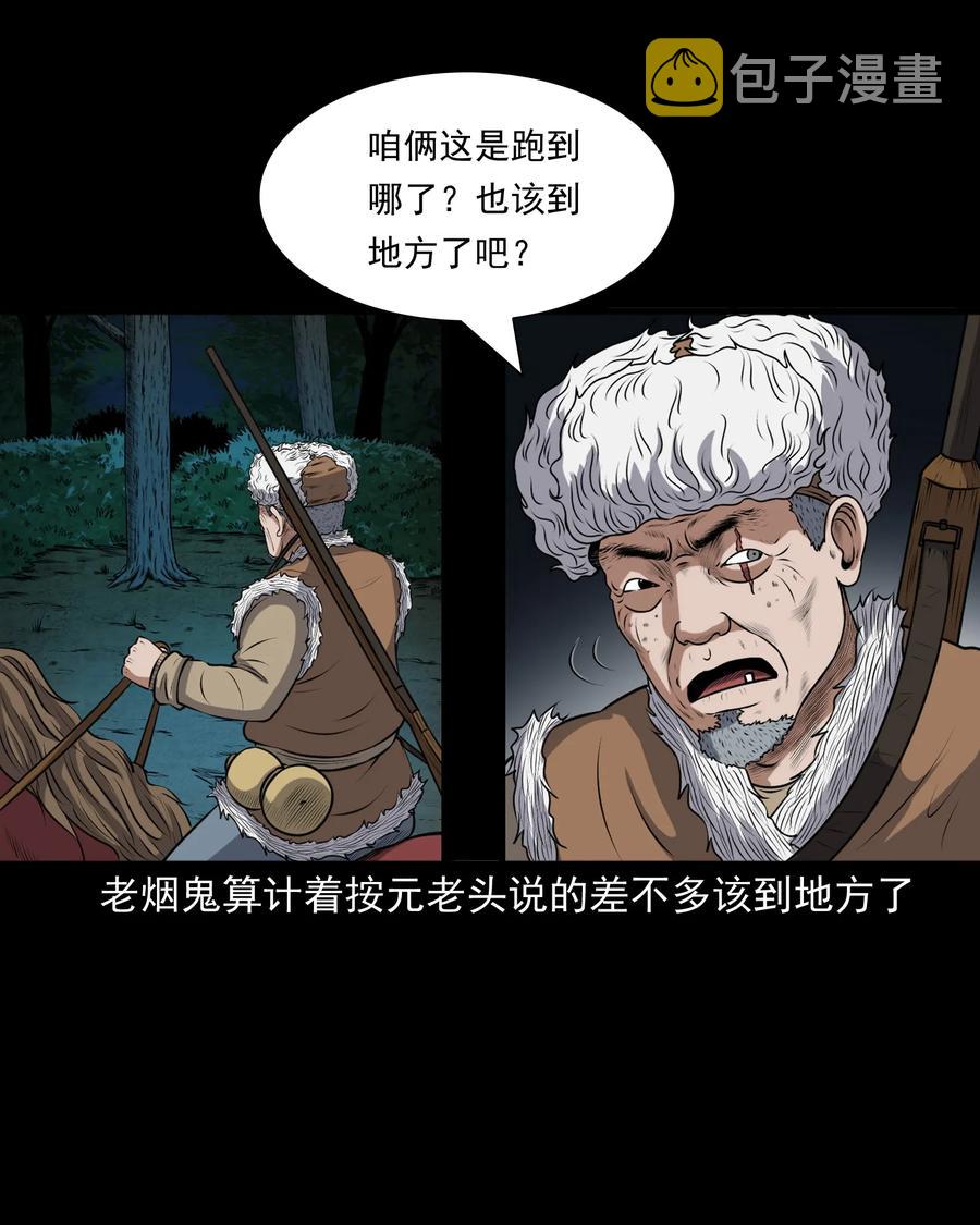 三老爷惊奇手札韩漫全集-381 老烟鬼 29无删减无遮挡章节图片 