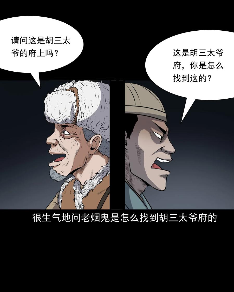 三老爷惊奇手札韩漫全集-381 老烟鬼 29无删减无遮挡章节图片 