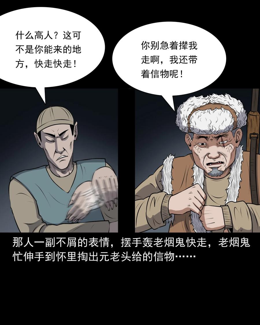 三老爷惊奇手札韩漫全集-381 老烟鬼 29无删减无遮挡章节图片 