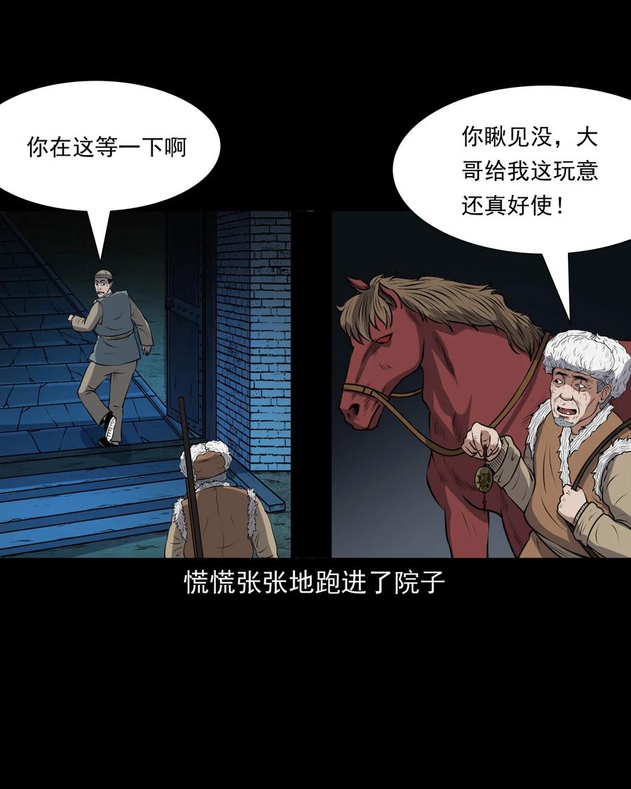 三老爷惊奇手札韩漫全集-381 老烟鬼 29无删减无遮挡章节图片 