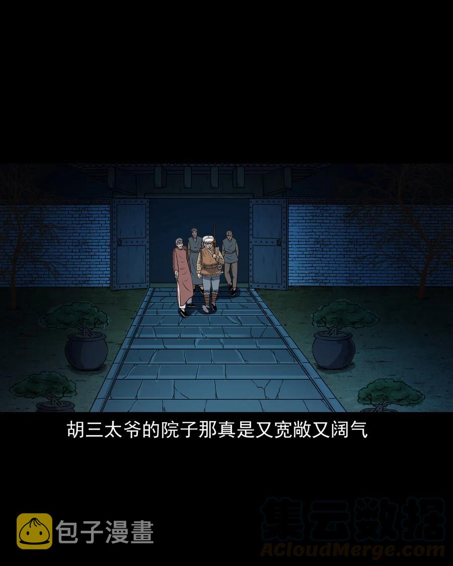 三老爷惊奇手札韩漫全集-381 老烟鬼 29无删减无遮挡章节图片 