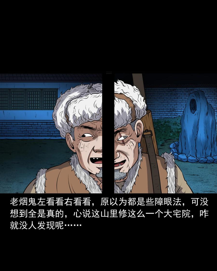 三老爷惊奇手札韩漫全集-381 老烟鬼 29无删减无遮挡章节图片 