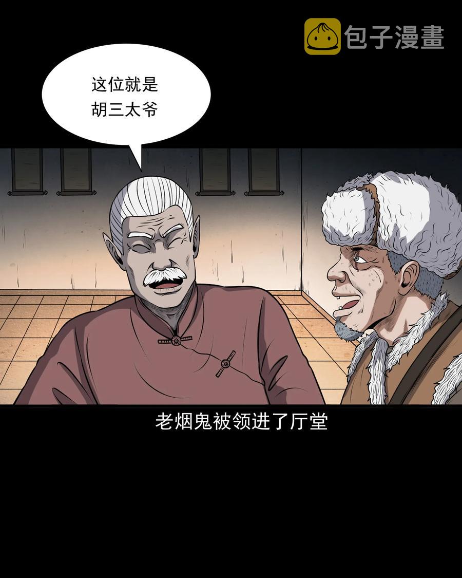 三老爷惊奇手札韩漫全集-381 老烟鬼 29无删减无遮挡章节图片 
