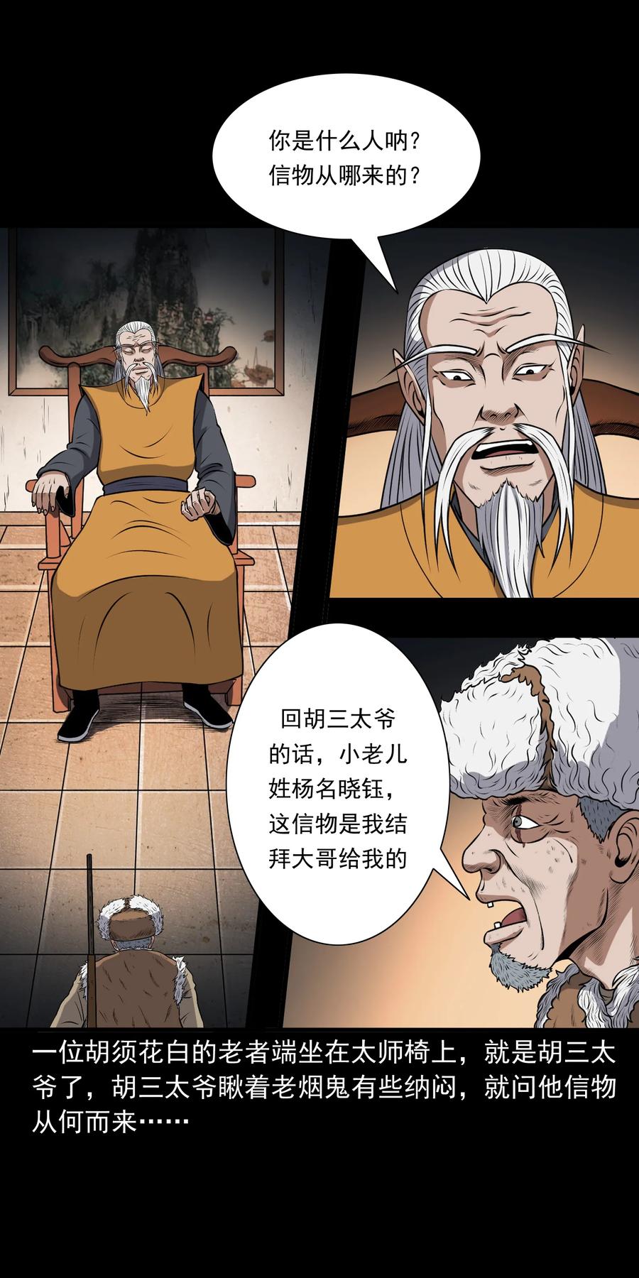 三老爷惊奇手札韩漫全集-381 老烟鬼 29无删减无遮挡章节图片 