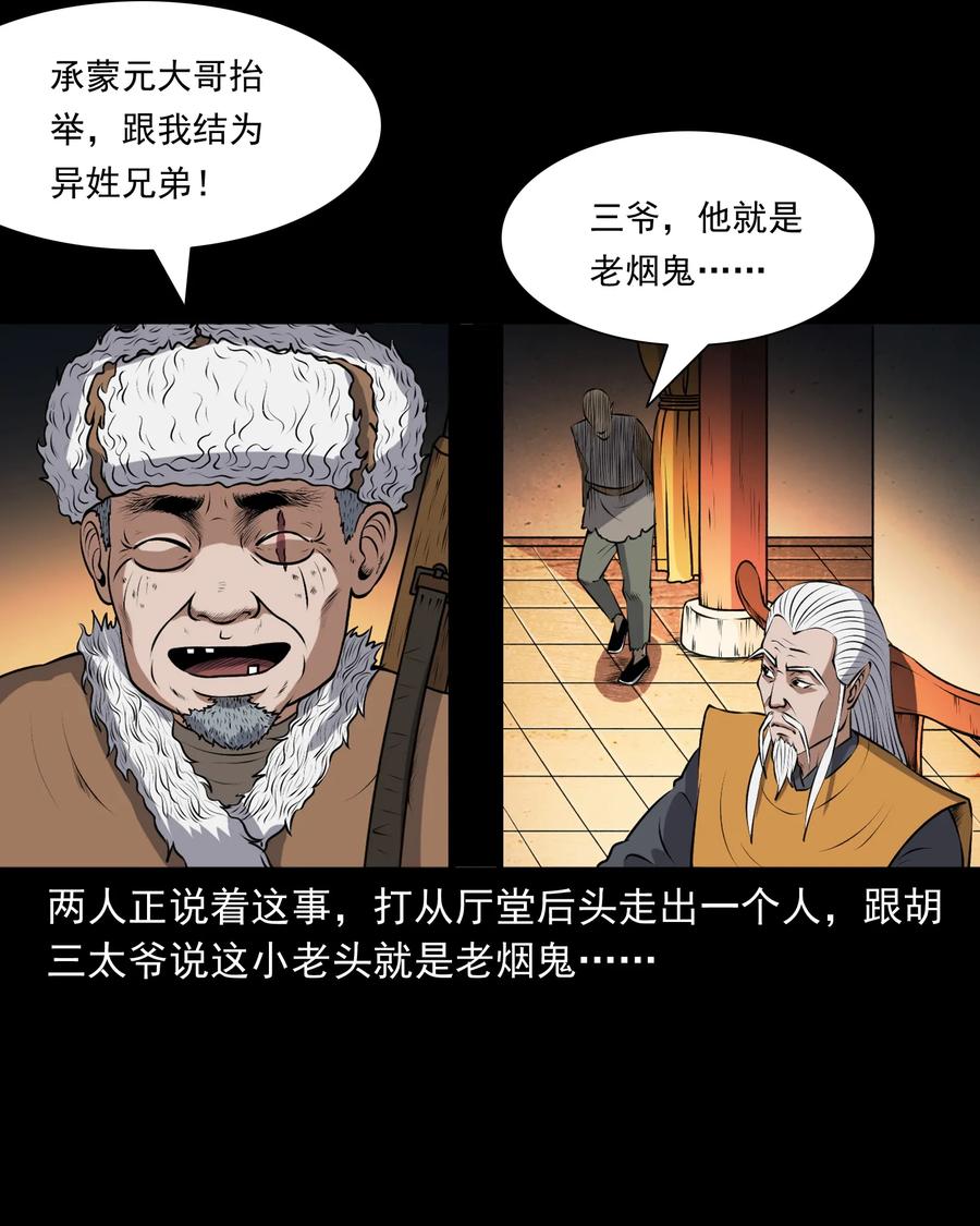三老爷惊奇手札韩漫全集-381 老烟鬼 29无删减无遮挡章节图片 