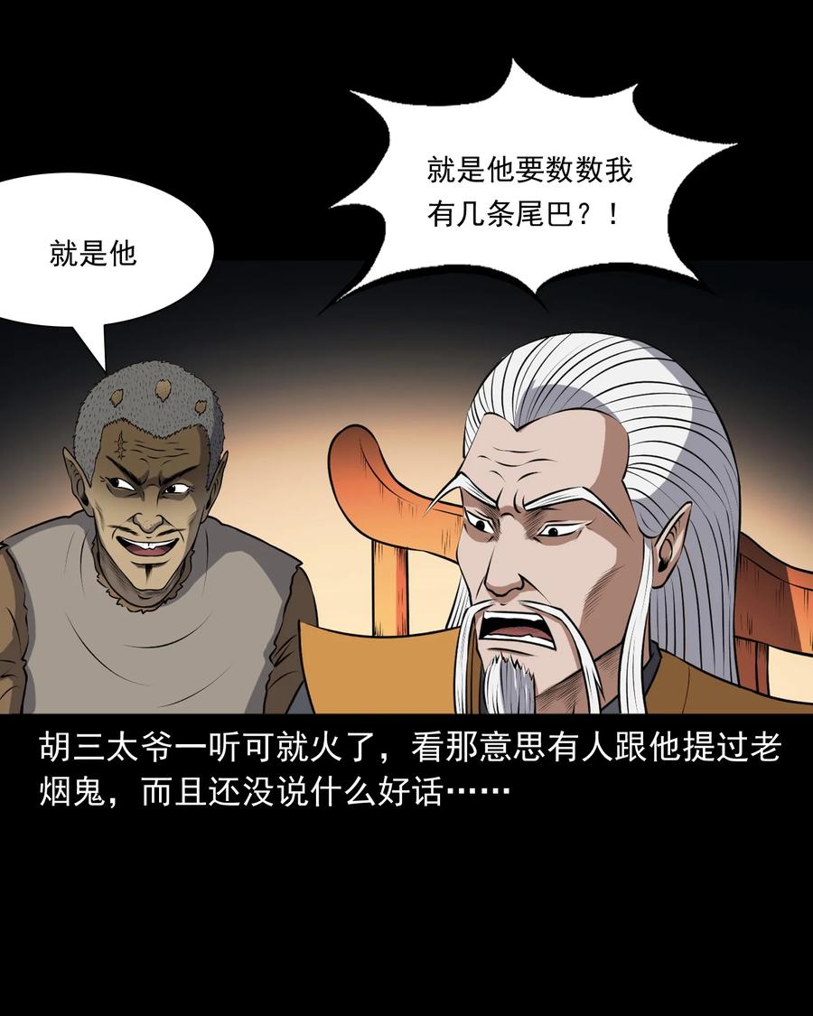 三老爷惊奇手札韩漫全集-381 老烟鬼 29无删减无遮挡章节图片 
