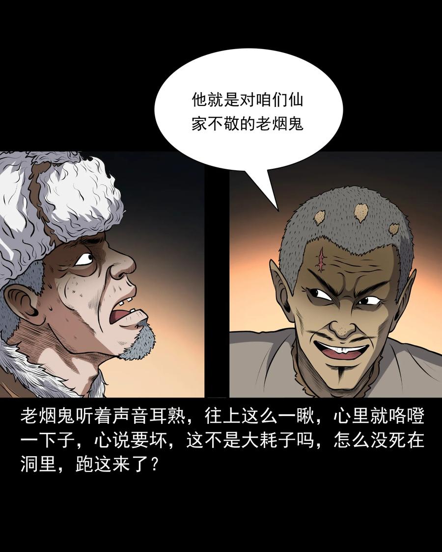 三老爷惊奇手札韩漫全集-381 老烟鬼 29无删减无遮挡章节图片 
