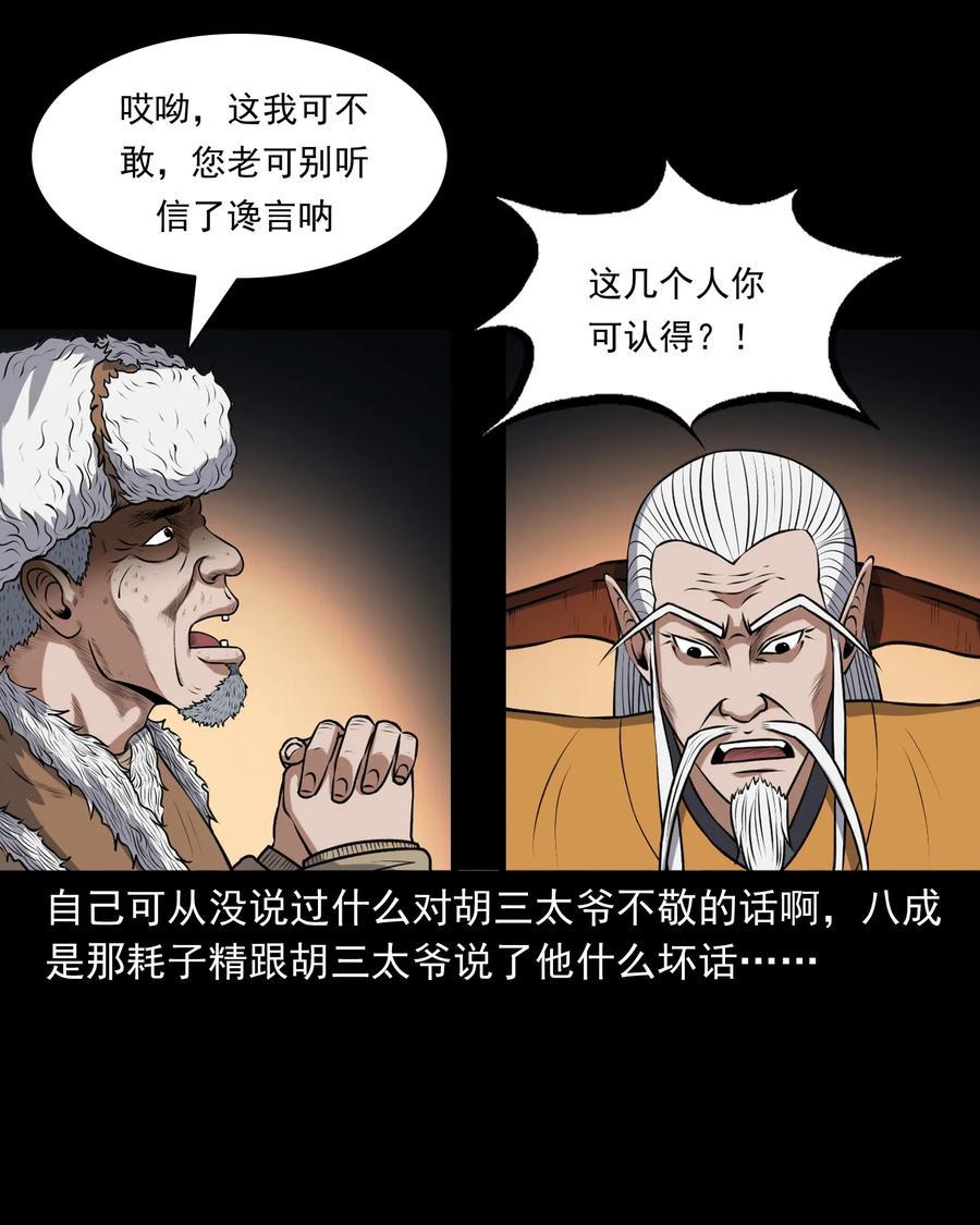 三老爷惊奇手札韩漫全集-381 老烟鬼 29无删减无遮挡章节图片 