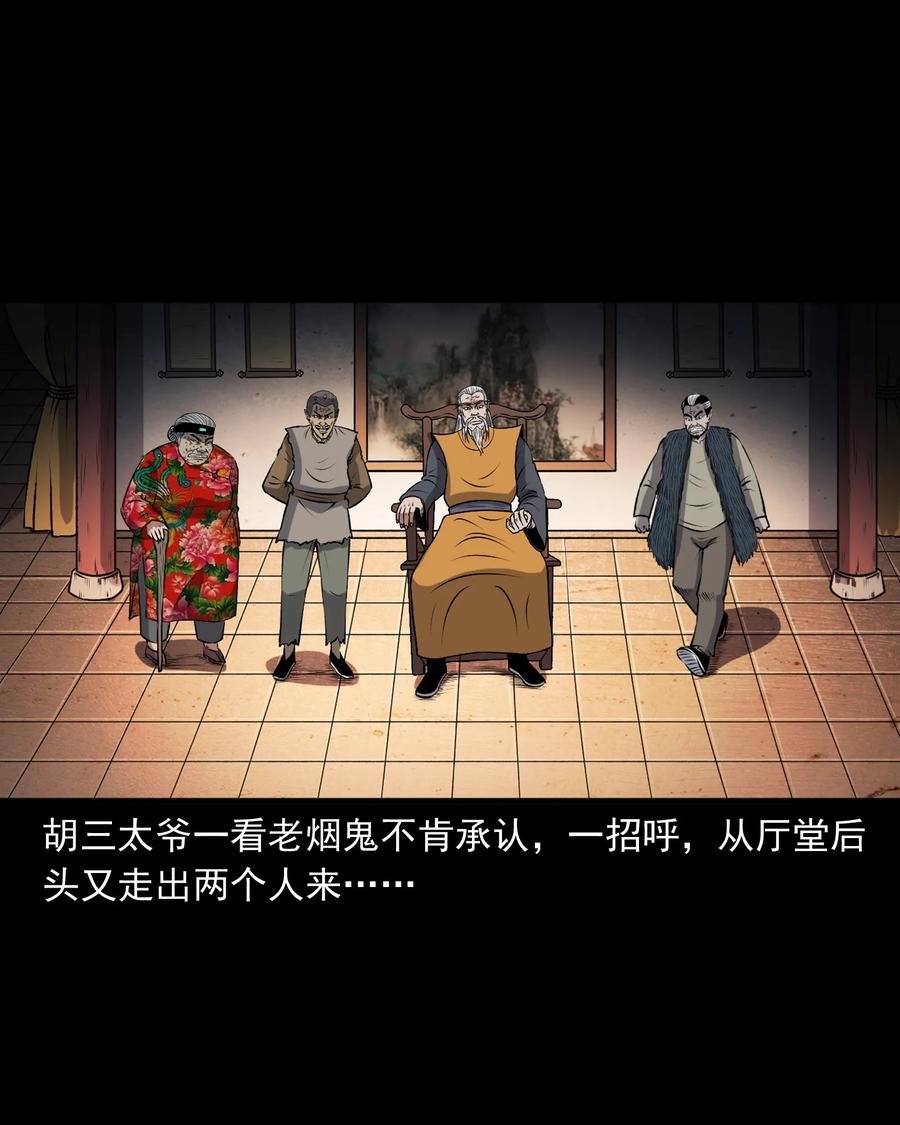 三老爷惊奇手札韩漫全集-381 老烟鬼 29无删减无遮挡章节图片 