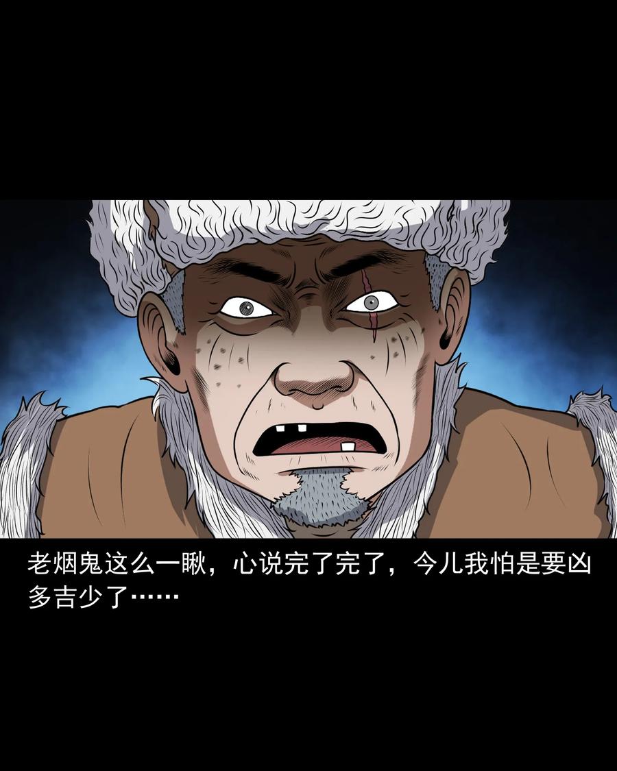 三老爷惊奇手札韩漫全集-381 老烟鬼 29无删减无遮挡章节图片 