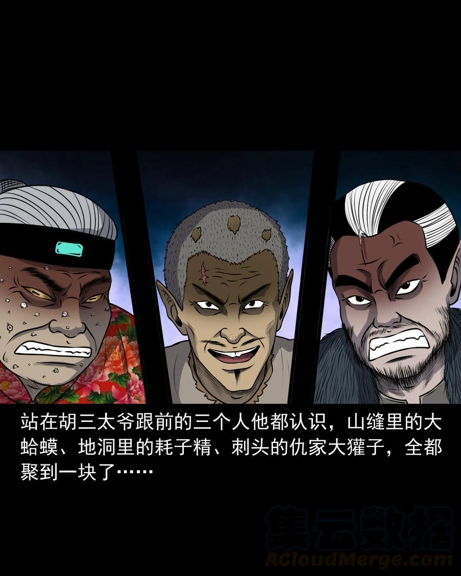 三老爷惊奇手札韩漫全集-381 老烟鬼 29无删减无遮挡章节图片 