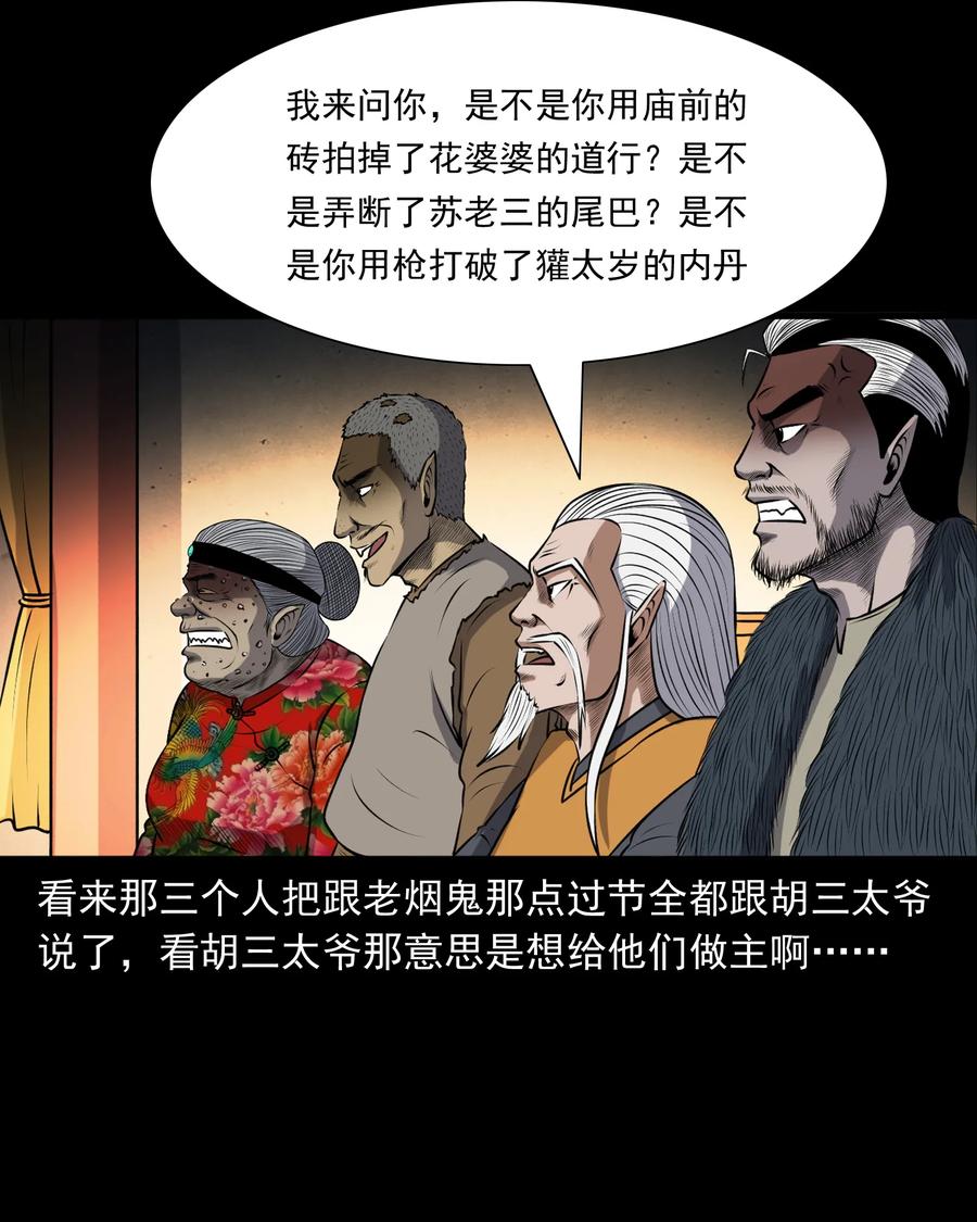 三老爷惊奇手札韩漫全集-381 老烟鬼 29无删减无遮挡章节图片 