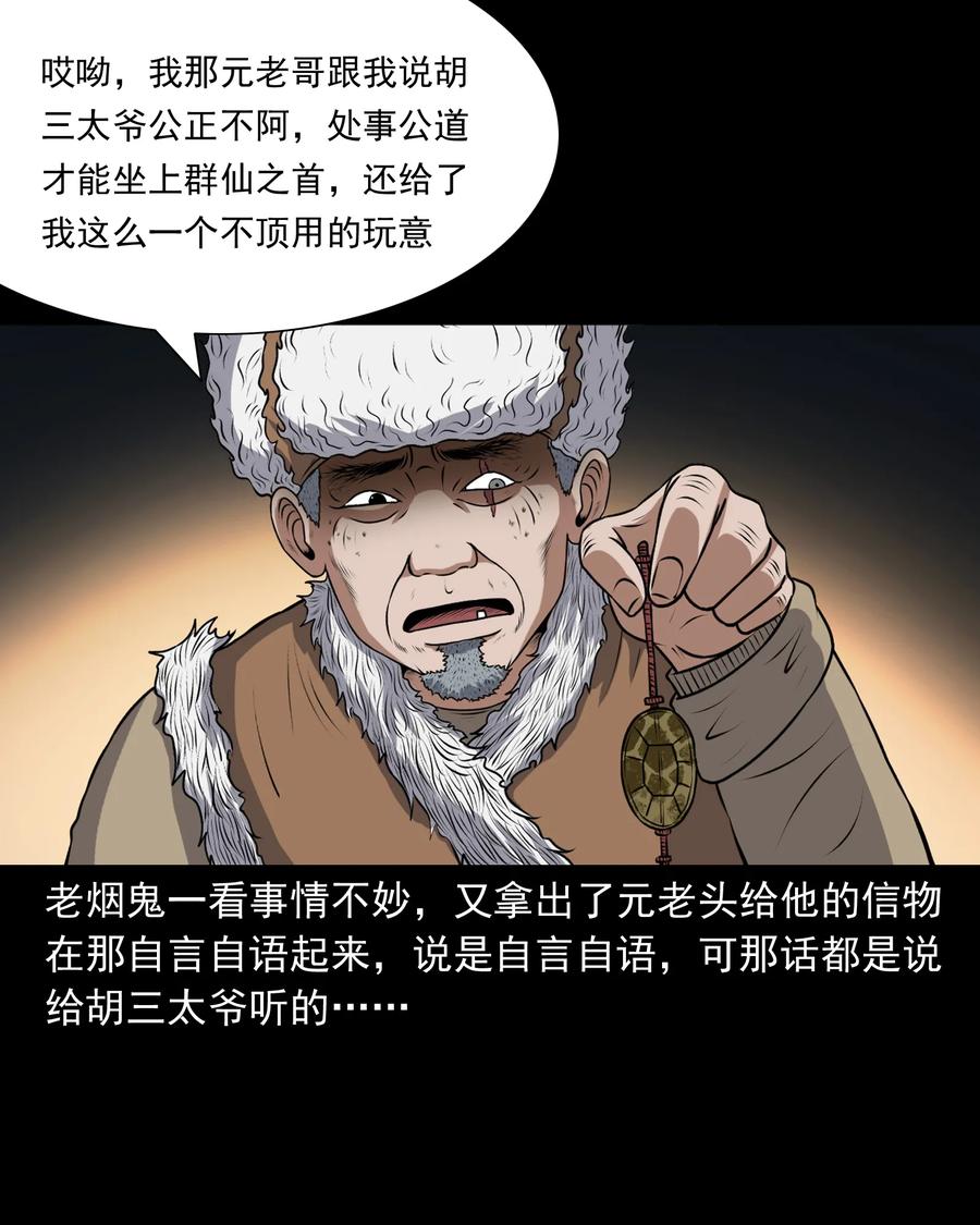三老爷惊奇手札韩漫全集-381 老烟鬼 29无删减无遮挡章节图片 