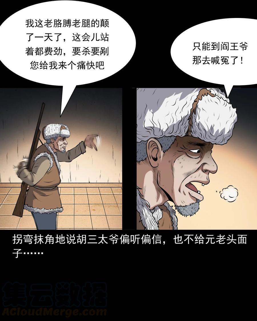 三老爷惊奇手札韩漫全集-381 老烟鬼 29无删减无遮挡章节图片 