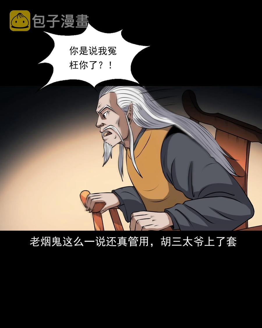 三老爷惊奇手札韩漫全集-381 老烟鬼 29无删减无遮挡章节图片 