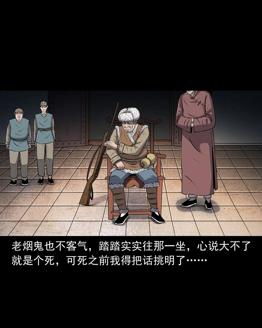 三老爷惊奇手札韩漫全集-381 老烟鬼 29无删减无遮挡章节图片 