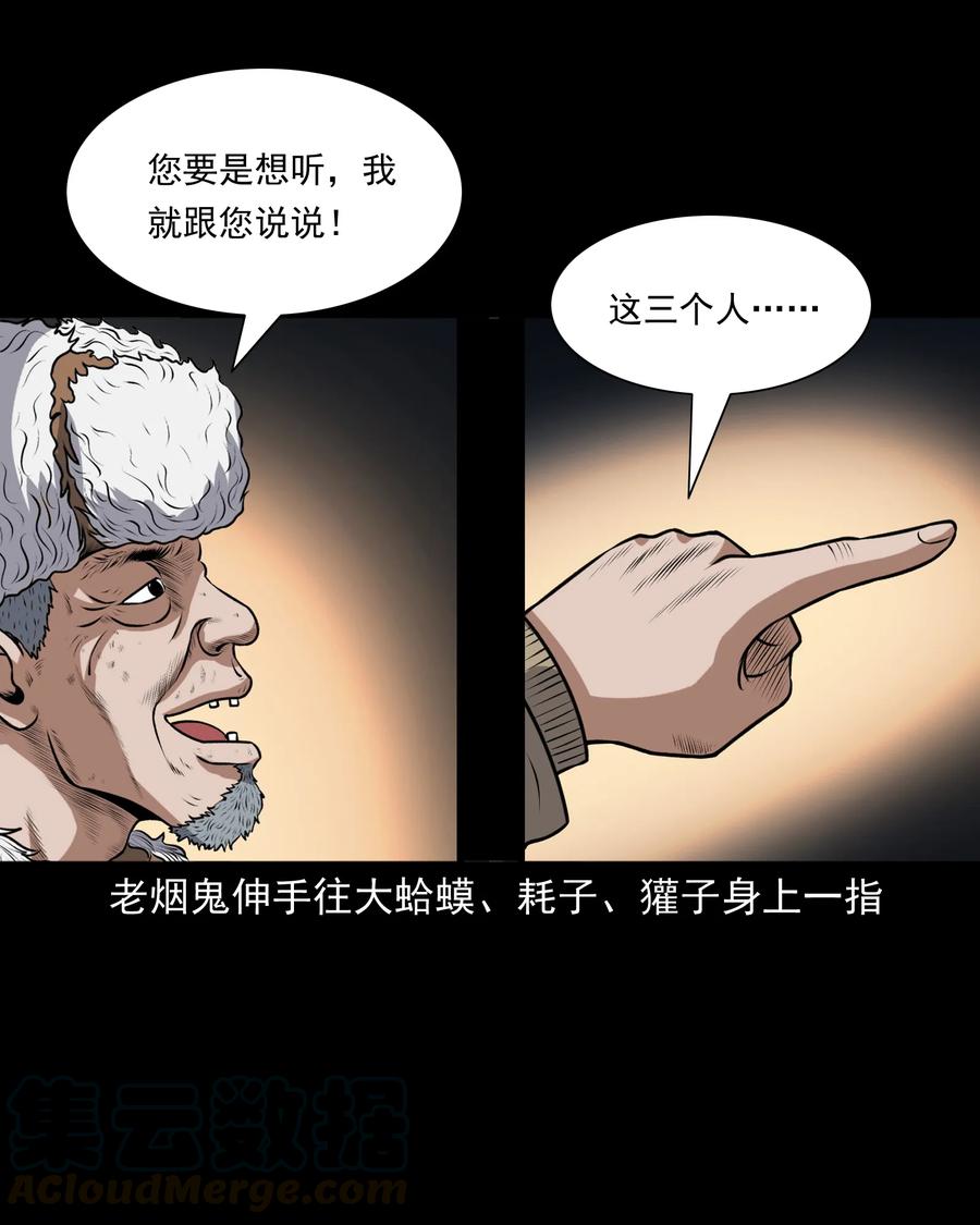 三老爷惊奇手札韩漫全集-381 老烟鬼 29无删减无遮挡章节图片 