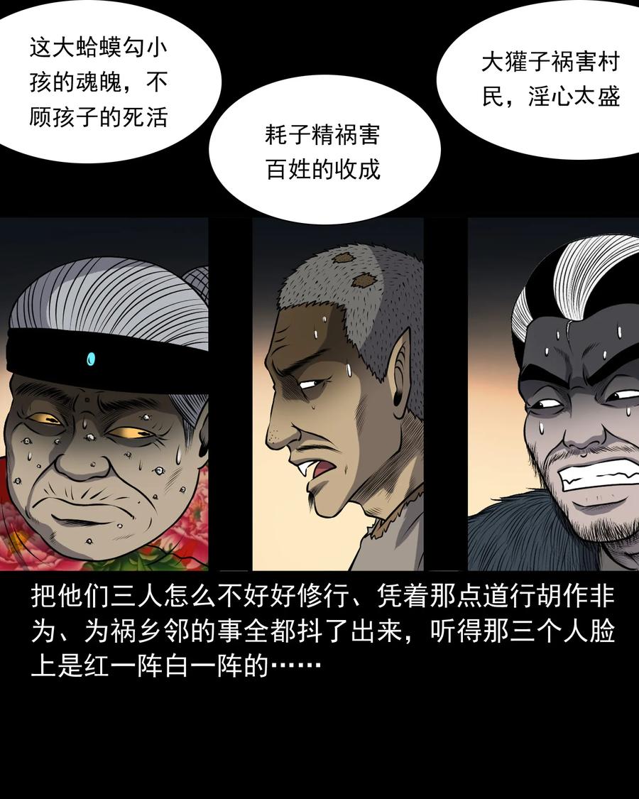 三老爷惊奇手札韩漫全集-381 老烟鬼 29无删减无遮挡章节图片 