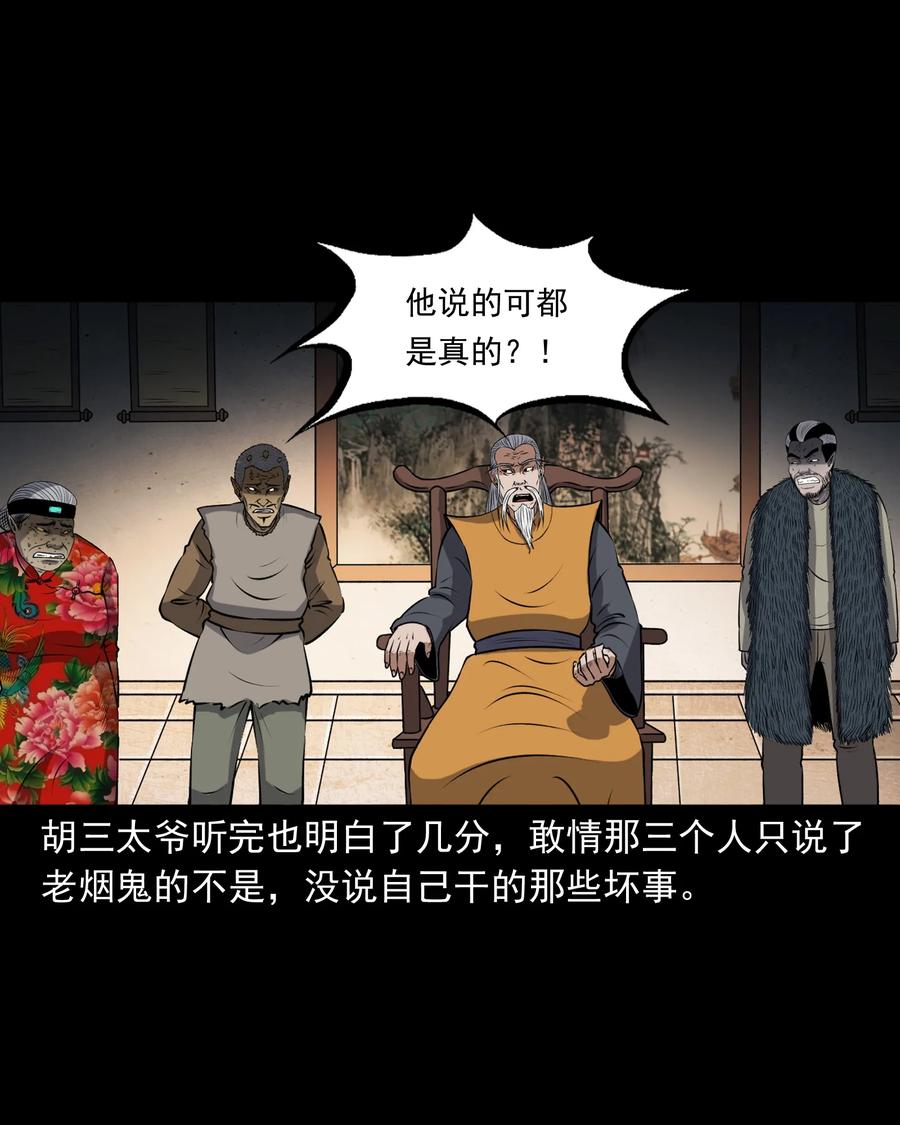 三老爷惊奇手札韩漫全集-381 老烟鬼 29无删减无遮挡章节图片 