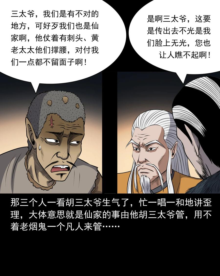 三老爷惊奇手札韩漫全集-381 老烟鬼 29无删减无遮挡章节图片 