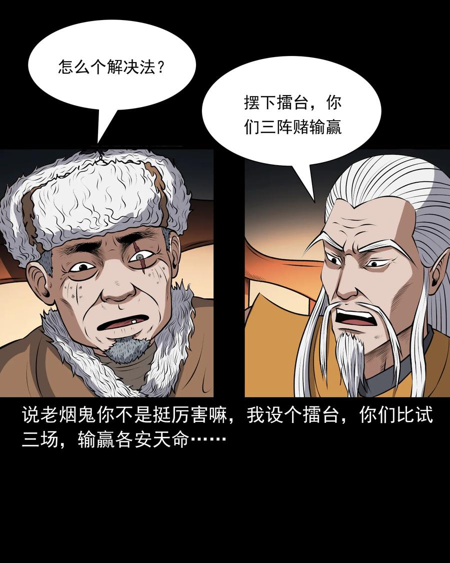 三老爷惊奇手札韩漫全集-381 老烟鬼 29无删减无遮挡章节图片 