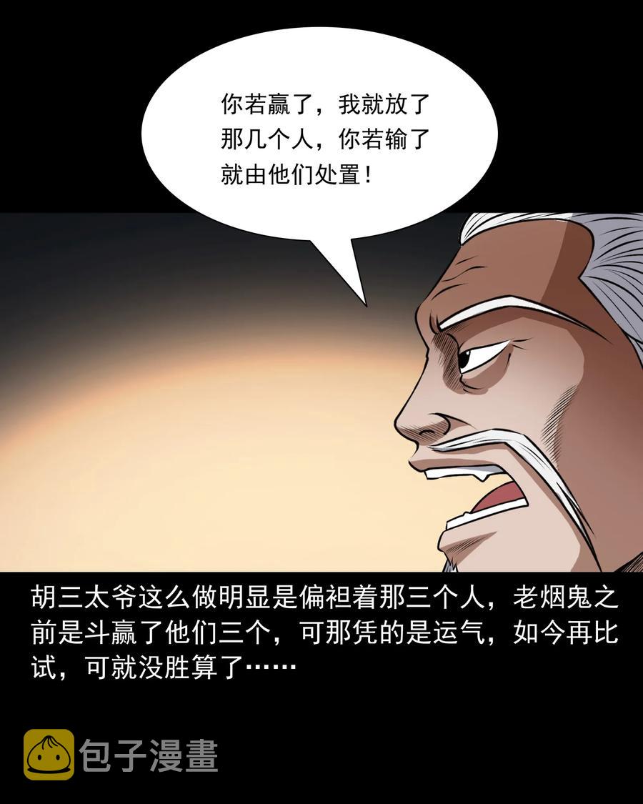 三老爷惊奇手札韩漫全集-381 老烟鬼 29无删减无遮挡章节图片 