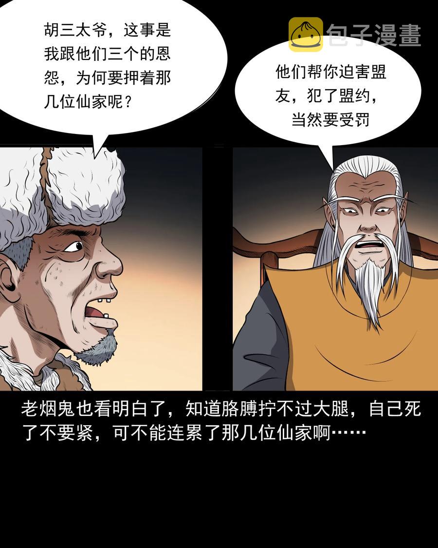 三老爷惊奇手札韩漫全集-381 老烟鬼 29无删减无遮挡章节图片 