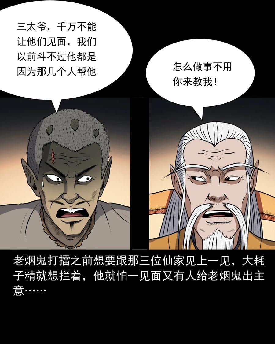 三老爷惊奇手札韩漫全集-381 老烟鬼 29无删减无遮挡章节图片 
