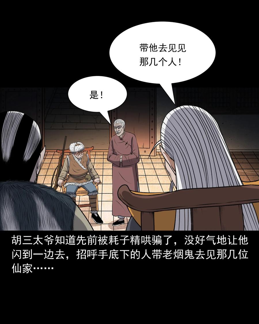 三老爷惊奇手札韩漫全集-381 老烟鬼 29无删减无遮挡章节图片 