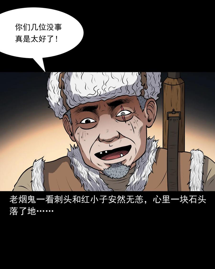三老爷惊奇手札韩漫全集-381 老烟鬼 29无删减无遮挡章节图片 