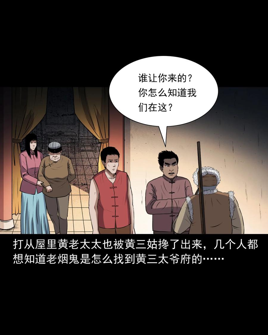三老爷惊奇手札韩漫全集-381 老烟鬼 29无删减无遮挡章节图片 