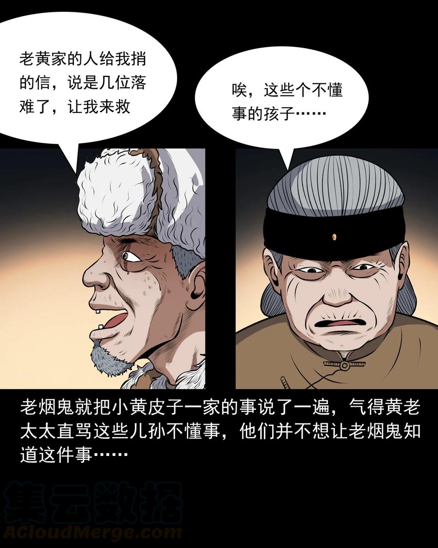 三老爷惊奇手札韩漫全集-381 老烟鬼 29无删减无遮挡章节图片 