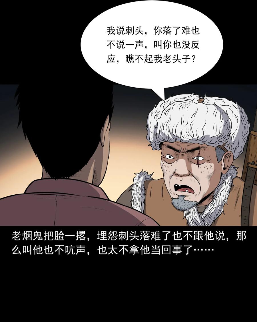 三老爷惊奇手札韩漫全集-381 老烟鬼 29无删减无遮挡章节图片 