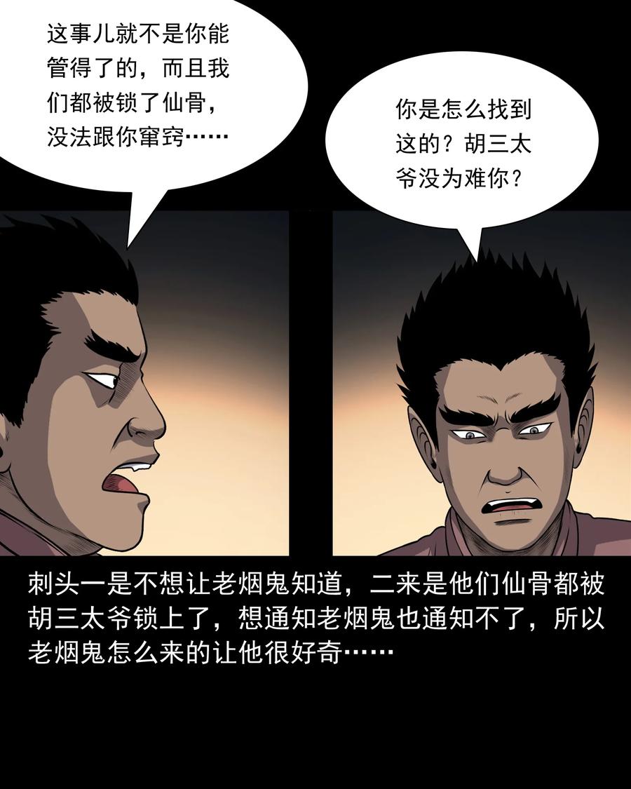 三老爷惊奇手札韩漫全集-381 老烟鬼 29无删减无遮挡章节图片 
